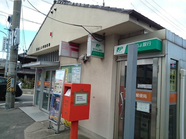 その他　児島上の町郵便局まで1100m