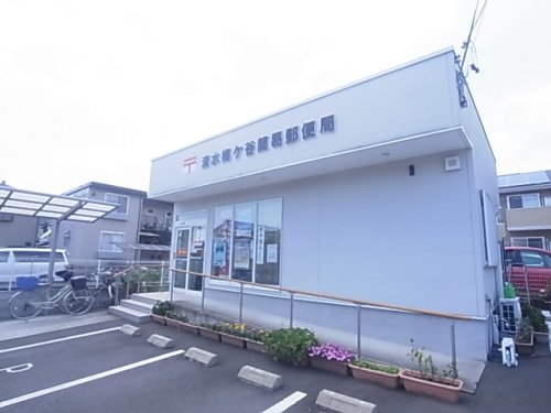 郵便局　清水梅ケ谷簡易郵便局（郵便局）まで830m
