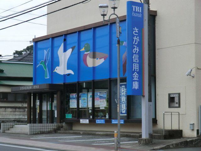 銀行　さがみ信用金庫 久野支店（銀行）まで1086m