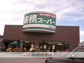 スーパー　業務スーパー南彦根店青果部（スーパー）まで210m