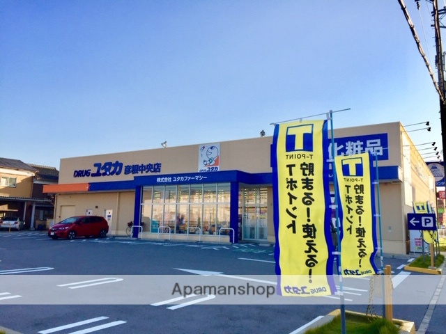 ドラックストア　ドラッグユタカ彦根中央店（ドラッグストア）まで821m