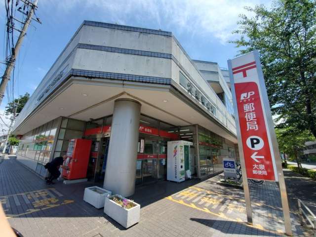 郵便局　大泉郵便局郵便配達（郵便局）まで960m