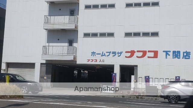 ホームセンター　ホームプラザナフコ 下関店（ホームセンター）まで79m