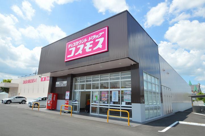 ドラックストア　コスモス（ドラッグストア）まで911m