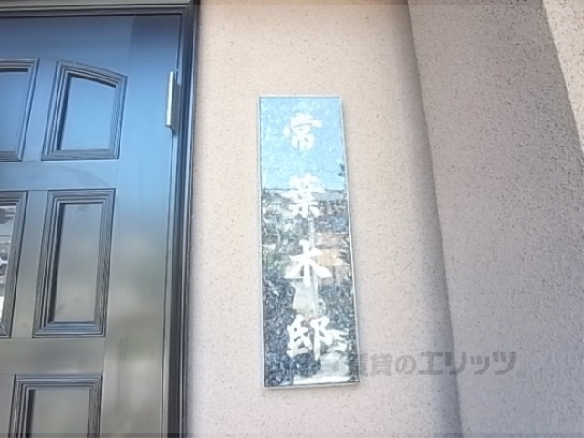 その他共有部分　その他