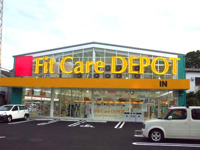 ドラックストア　Fit　Care　DEPOT明津店（ドラッグストア）まで129m