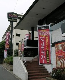 【世田谷区代田のマンションの飲食店】