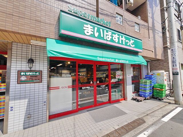 【横浜市鶴見区市場富士見町のマンションのスーパー】