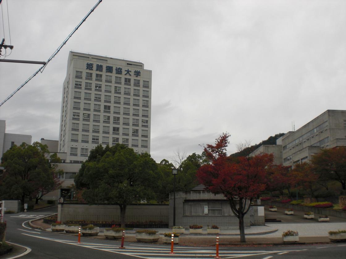 【姫路市北平野のマンションの大学・短大】