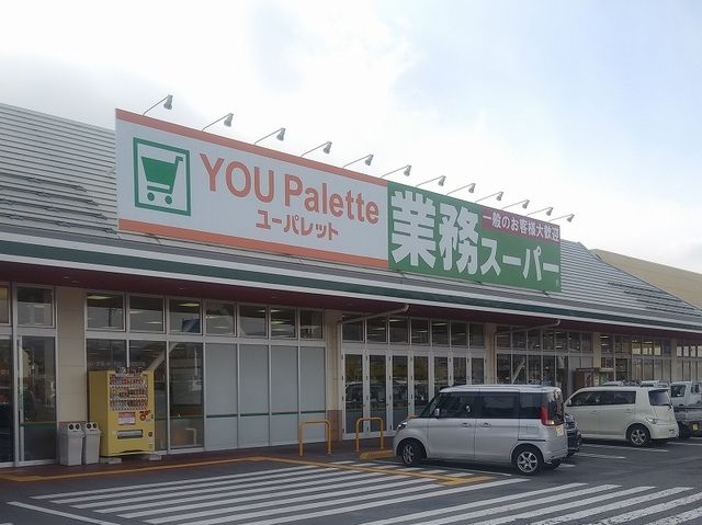 スーパー　ユーパレット上田サンライン店（スーパー）まで850m