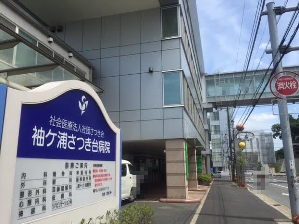 病院　袖ケ浦さつき台病院（病院）まで1200m