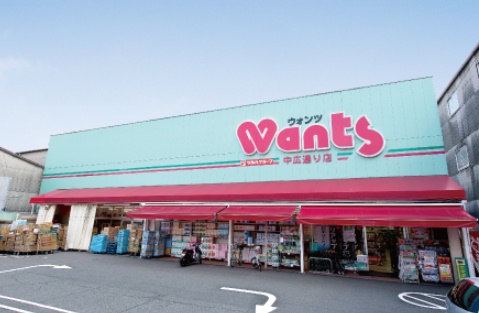 ドラックストア　ウォンツ中広通り店（ドラッグストア）まで566m