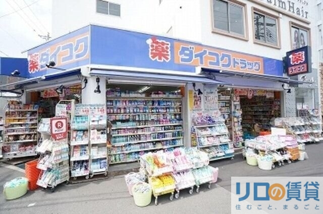 ドラックストア　ダイコクドラッグ淡路駅前店（ドラッグストア）まで1362m