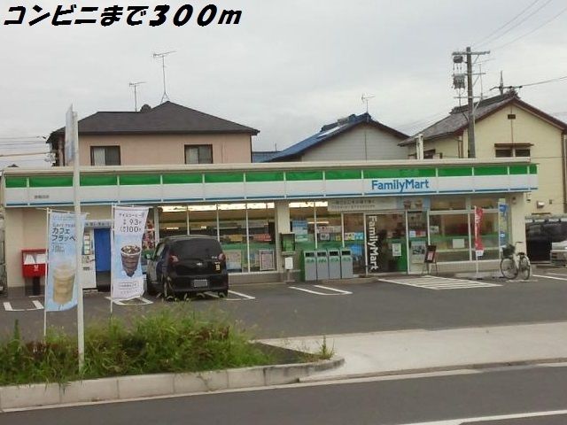 コンビニ　ファミリーマート（コンビニ）まで300m