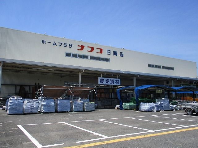 ホームセンター　ナフコ日南店（ホームセンター）まで3800m