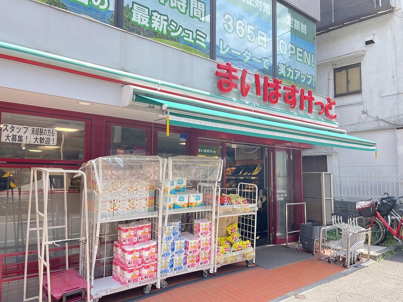 スーパー　まいばすけっと板橋本町駅北店（スーパー）まで140m
