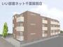 千葉寺駅より徒歩10分 2階 新築の賃貸物件