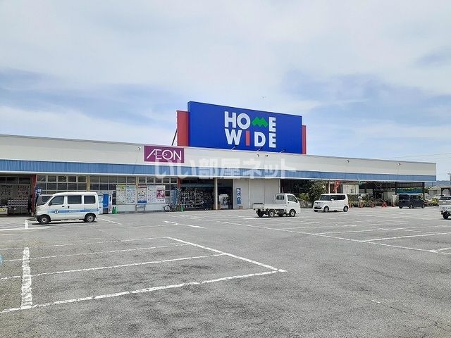 ホームセンター　ホームワイド（ホームセンター）まで1031m