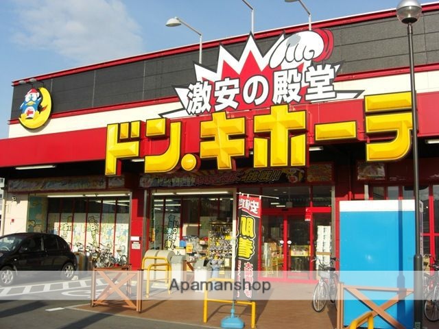 ホームセンター　ドンキホーテ（ホームセンター）まで600m