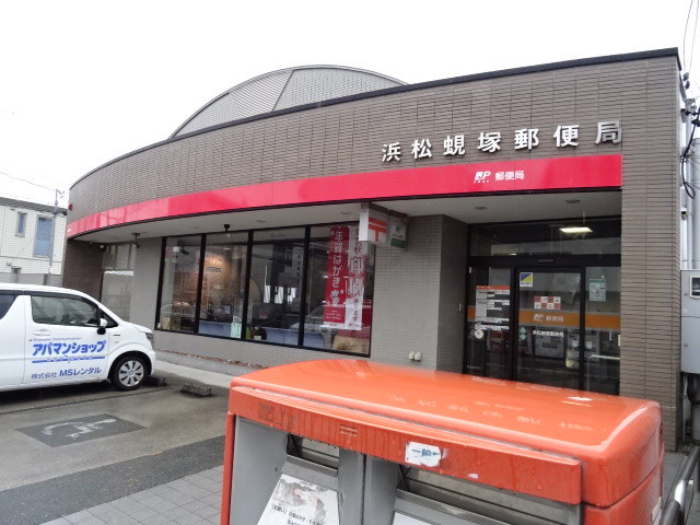 郵便局　浜松蜆塚郵便局（郵便局）まで735m