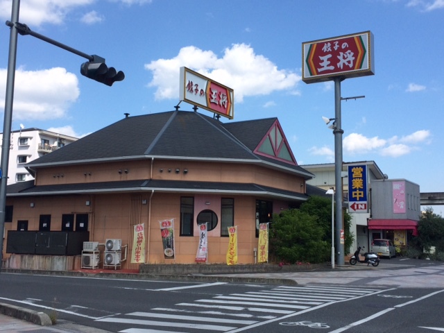 飲食店　餃子の王将新倉敷店（飲食店）まで874m