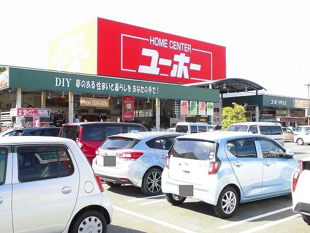 ホームセンター　ユーホー伊勢丘店（ホームセンター）まで1800m