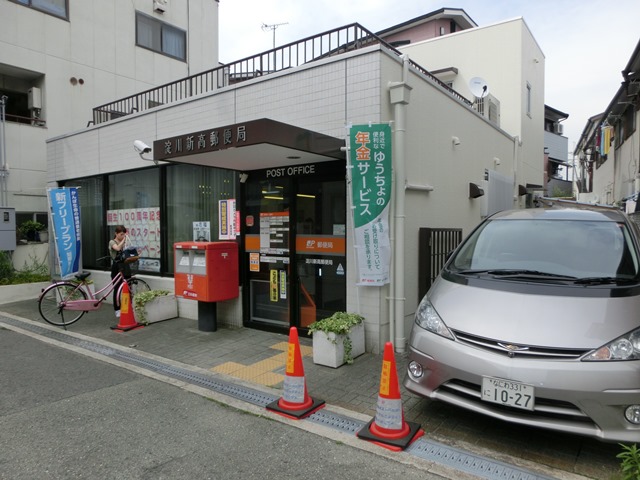 郵便局　淀川新高郵便局（郵便局）まで312m