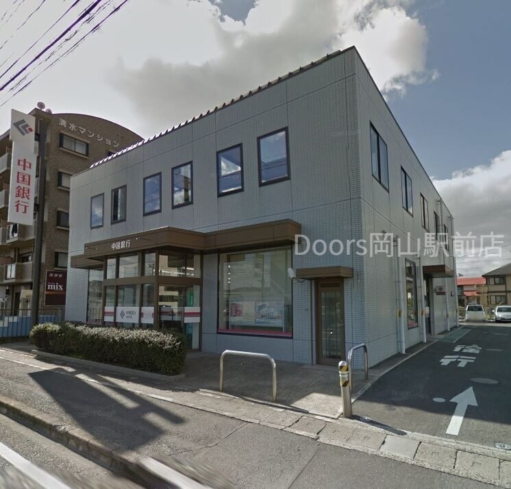 銀行　中国銀行清水支店（銀行）まで818m