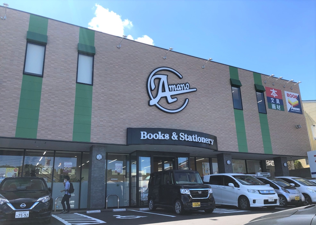 ショッピングセンター　BOOKアマノ　布橋店（ショッピングセンター）まで376m