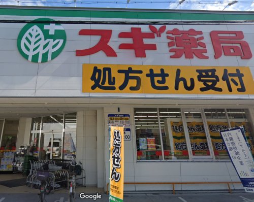 ドラックストア　スギ薬局 鷹合店（ドラッグストア）まで1038m