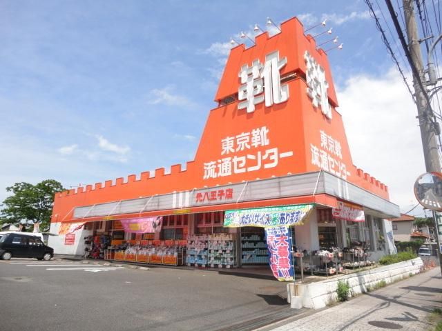 その他　東京靴流通センター（その他）まで3900m