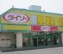 スーパー　ザ・ダイソー 茨城荒川沖店（スーパー）まで268m