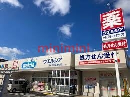 ドラックストア　ウエルシア茨木沢良宜東町店（ドラッグストア）まで495m
