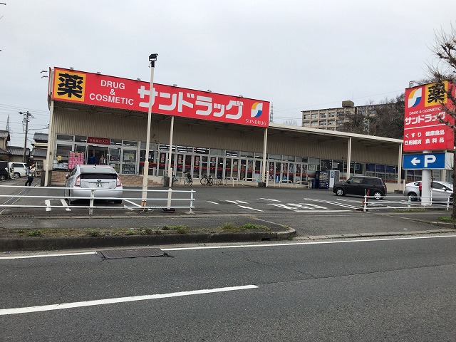 スーパー　サンドラック（スーパー）まで1029m