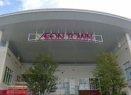 ショッピングセンター　イオンタウン姫路（ショッピングセンター）まで2000m