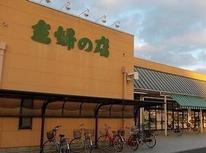 スーパー　主婦の店（スーパー）まで1200m
