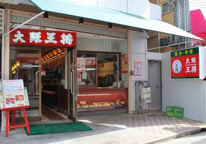 飲食店　大阪王将（飲食店）まで528m