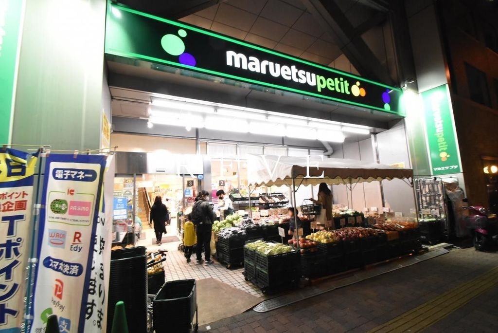 スーパー　マルエツプチ本郷三丁目店（スーパー）まで410m