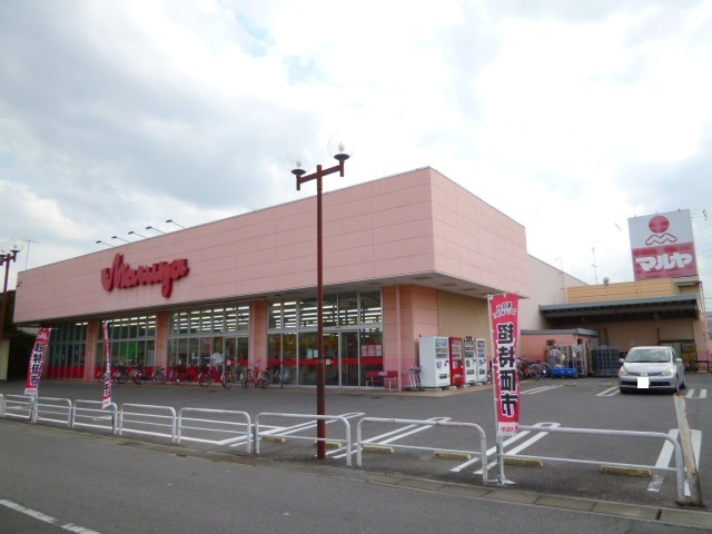 スーパー　マルヤ　豊春店（スーパー）まで550m