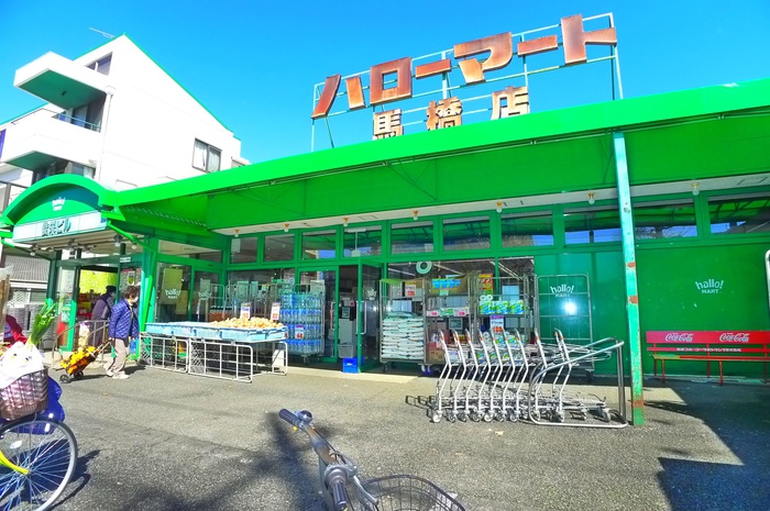 スーパー　ハローマート（スーパー）まで121m