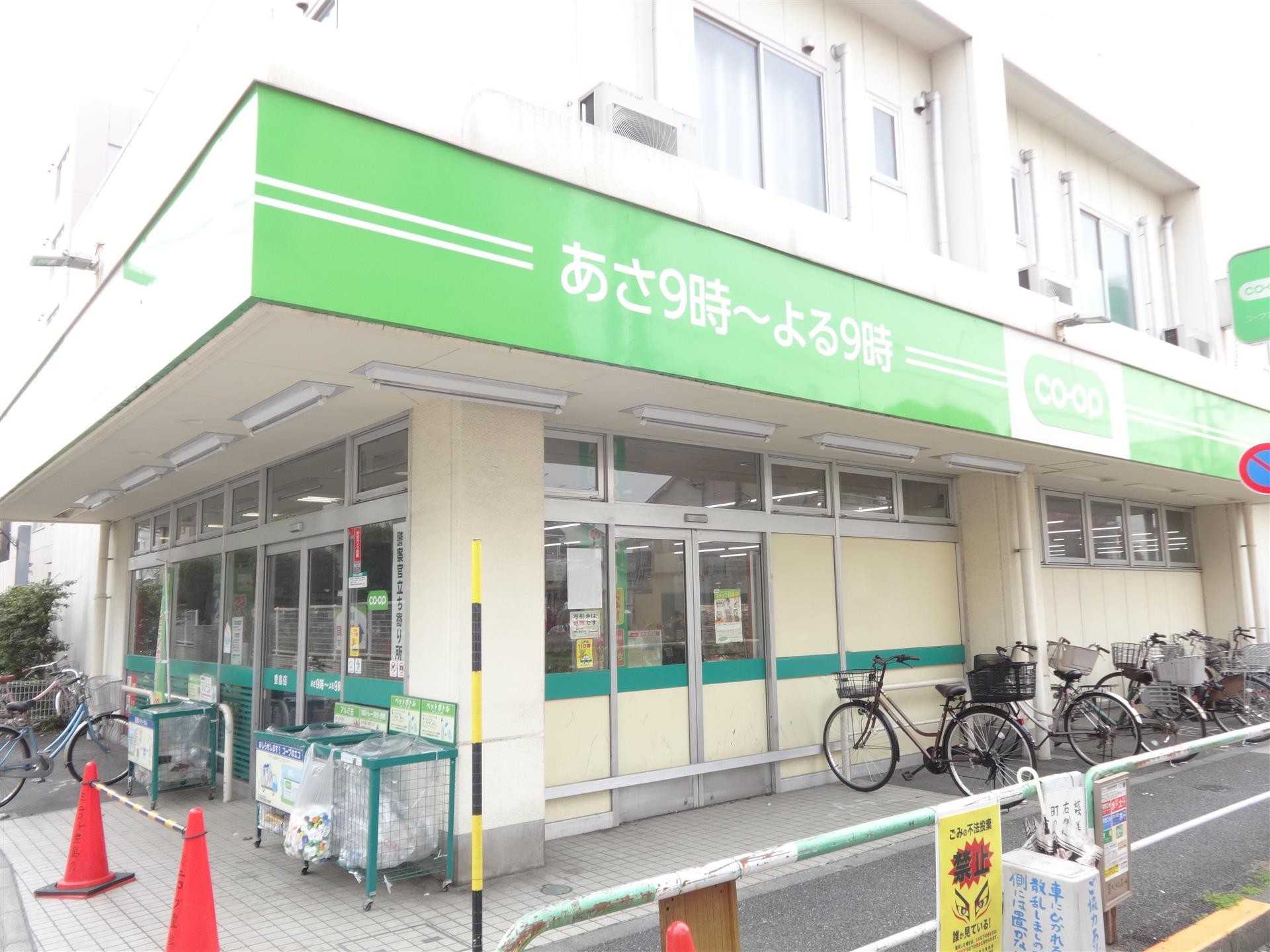 スーパー　コープみらい　ミニコープ豊島店（スーパー）まで330m