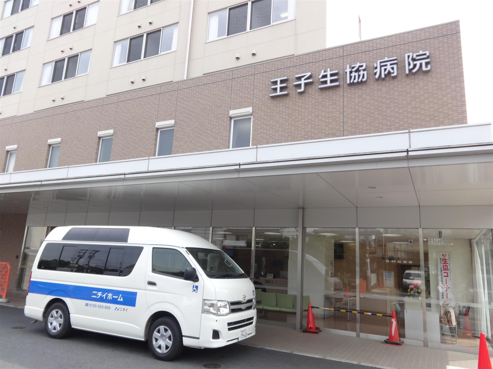 病院　王子生協病院（病院）まで350m