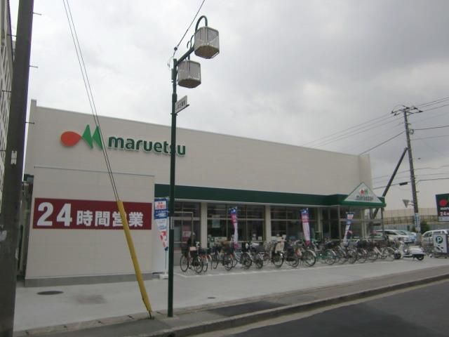 その他　マルエツ（その他）まで950m