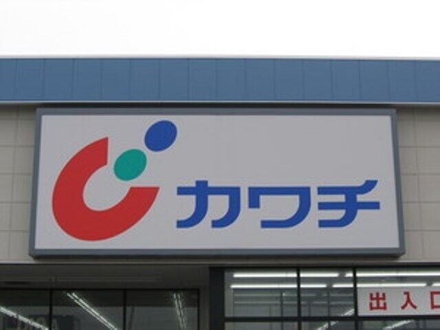 ドラックストア　カワチ薬品結城北店（ドラッグストア）まで844m