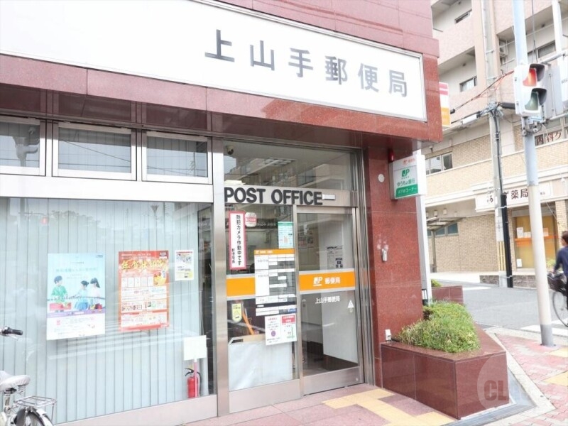 郵便局　上山手郵便局（郵便局）まで433m