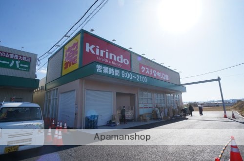 ドラックストア　キリン堂　高田新庄店（ドラッグストア）まで1454m