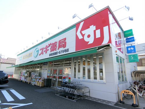 ドラックストア　スギ薬局 杉並宮前店（ドラッグストア）まで750m