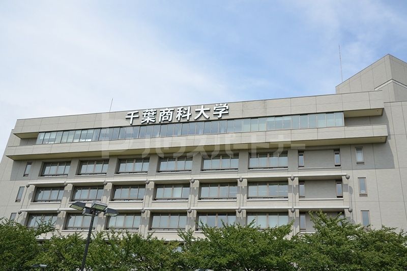その他　私立千葉商科大学（その他）まで2500m