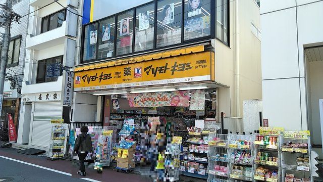 ドラックストア　マツモトキヨシ 井荻駅前店（ドラッグストア）まで460m