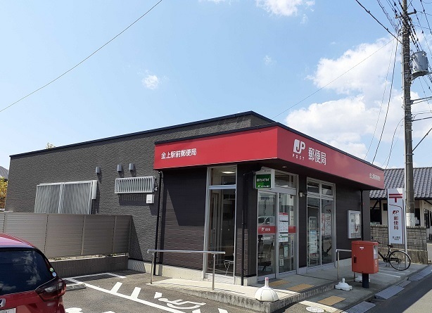郵便局　金上駅前郵便局（郵便局）まで1881m